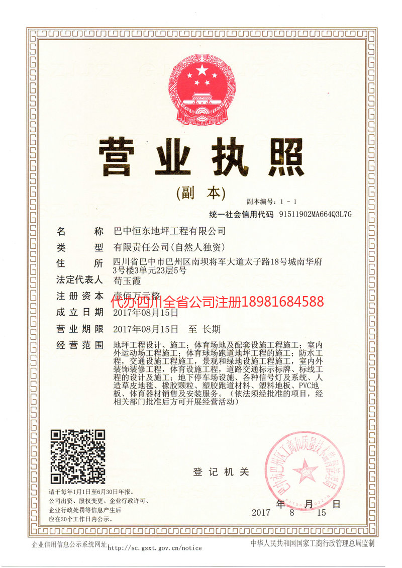 扬中扬中恒东地坪工程有限公司