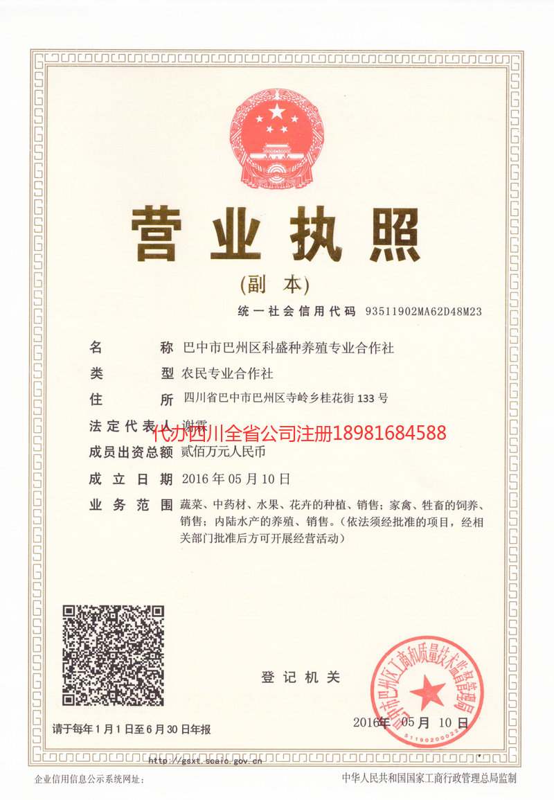 扬中扬中科盛种养殖专业合作社