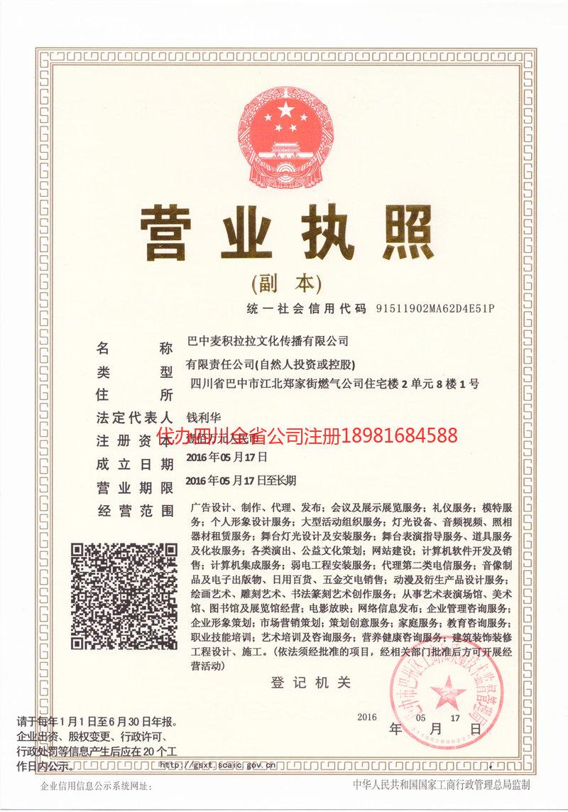 扬中扬中麦j积拉拉文化传播有限公司