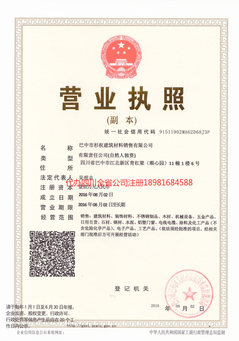 扬中扬中杉权建筑材料销售有限公司