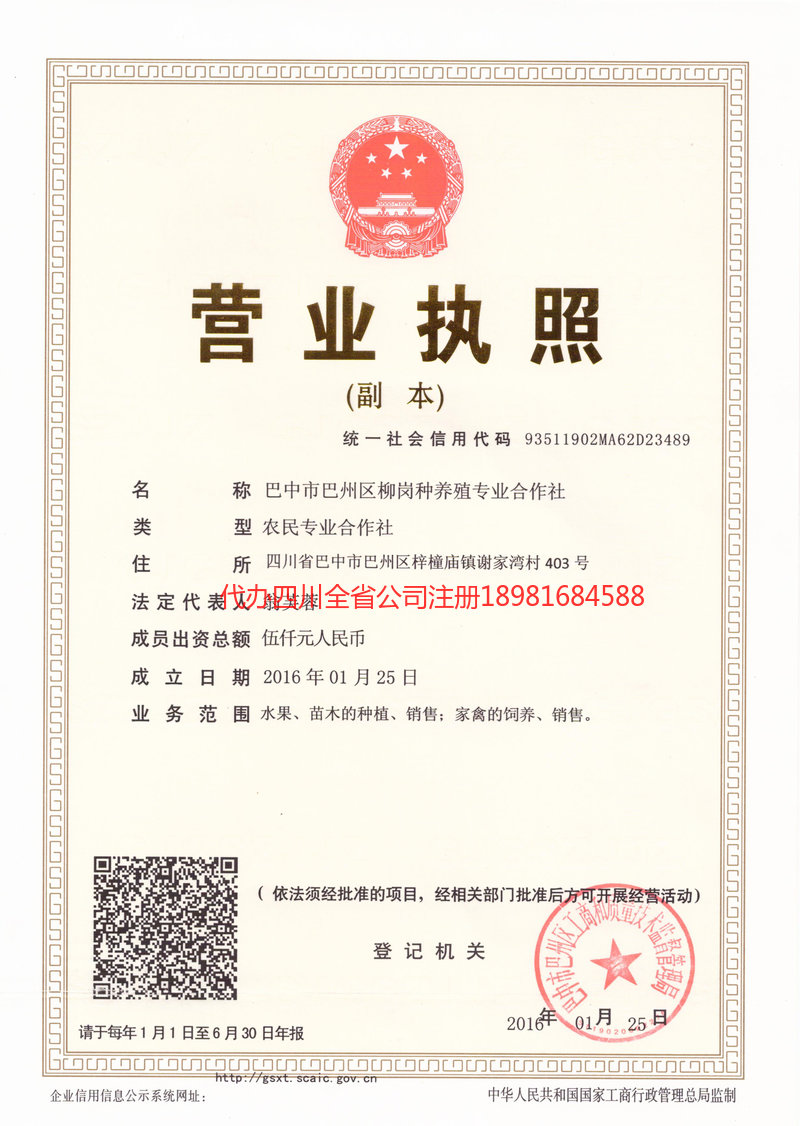 扬中扬中柳岗种养殖专业合作社