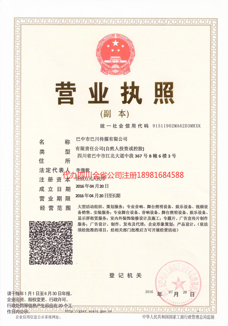 扬中扬中巴川传媒有限公司