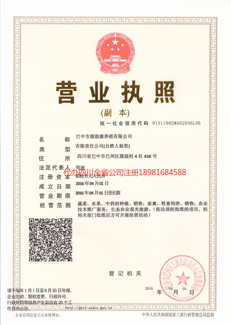 扬中扬中擂鼓寨养殖有限公司